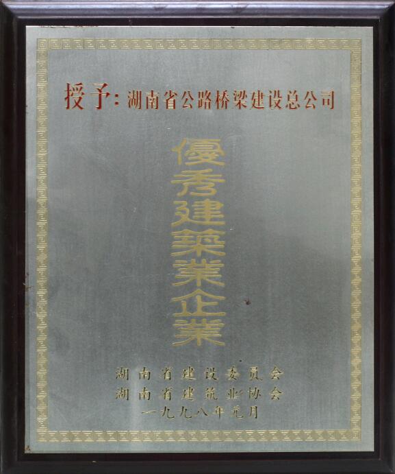優秀建筑企業