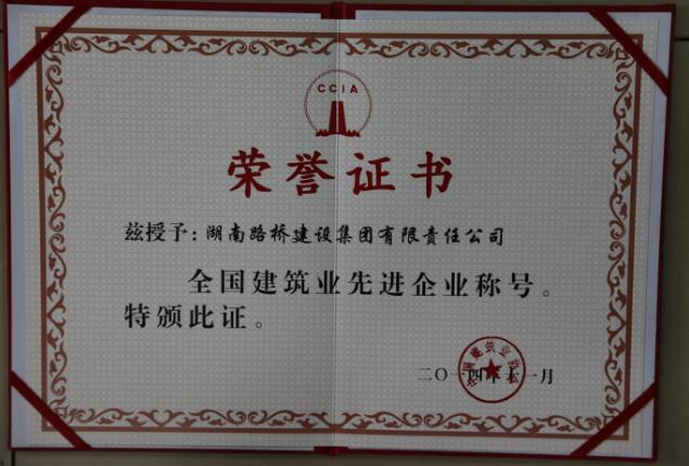 全國建筑先進企業