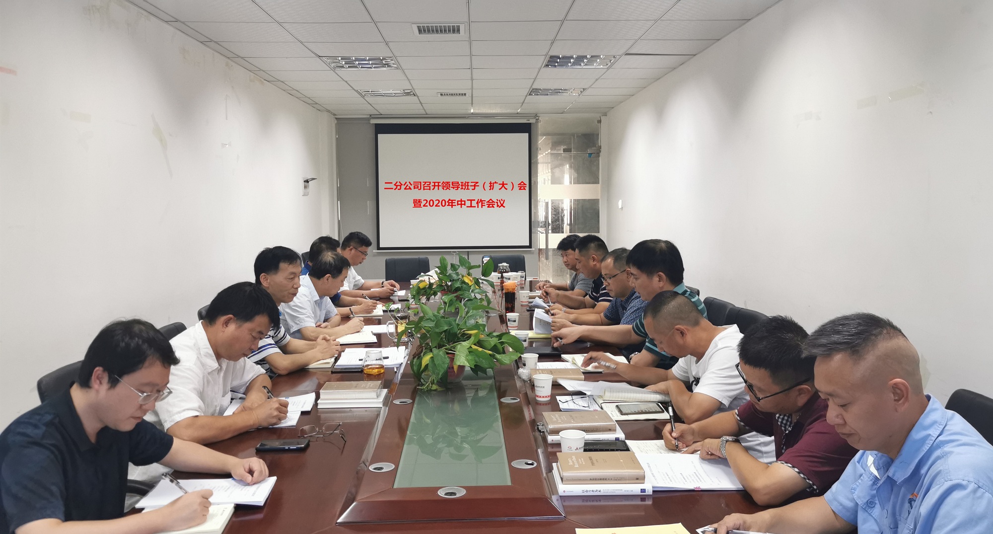 二分公司召開領導班子（擴大）會暨2020年中工作會議_副本.jpg
