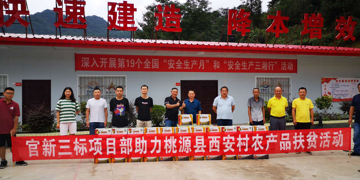 官新3標愛心訂購農產品 助力精準扶貧.png