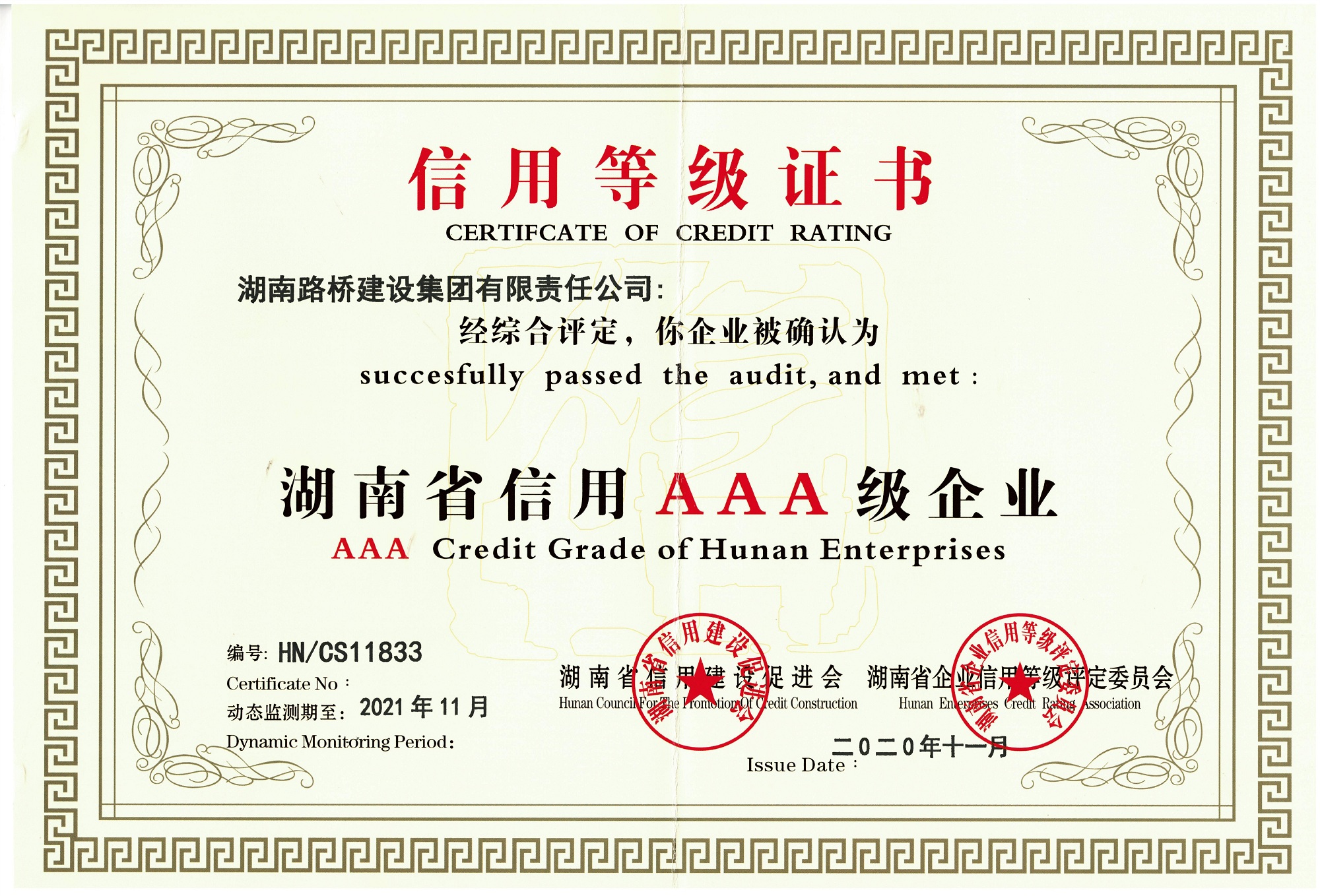 湖南省信用AAA級企業_00_副本.jpg