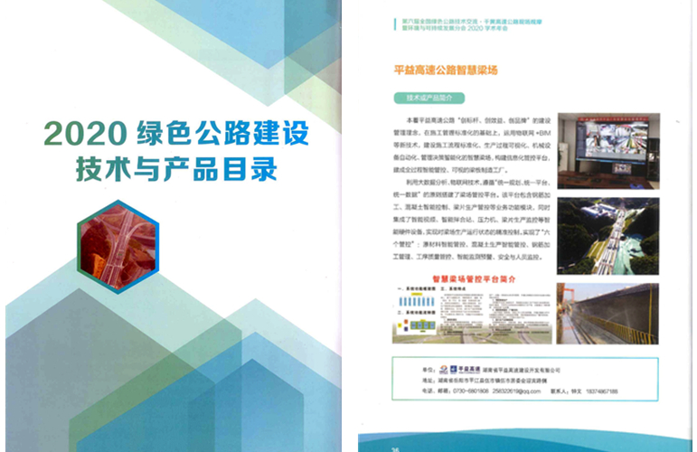 公路學(xué)會綠色公路目錄_副本.jpg