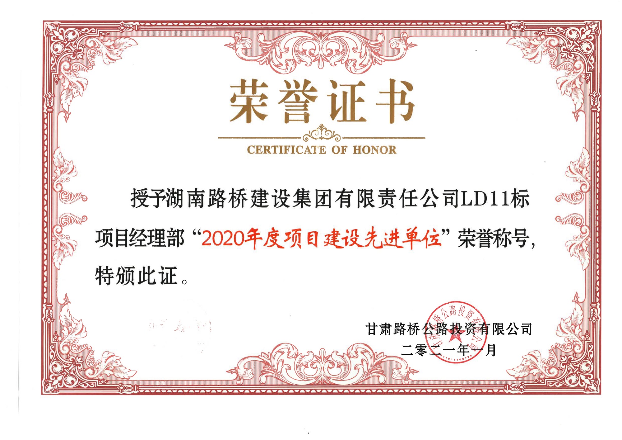 2020年度項目建設先進單位.jpg