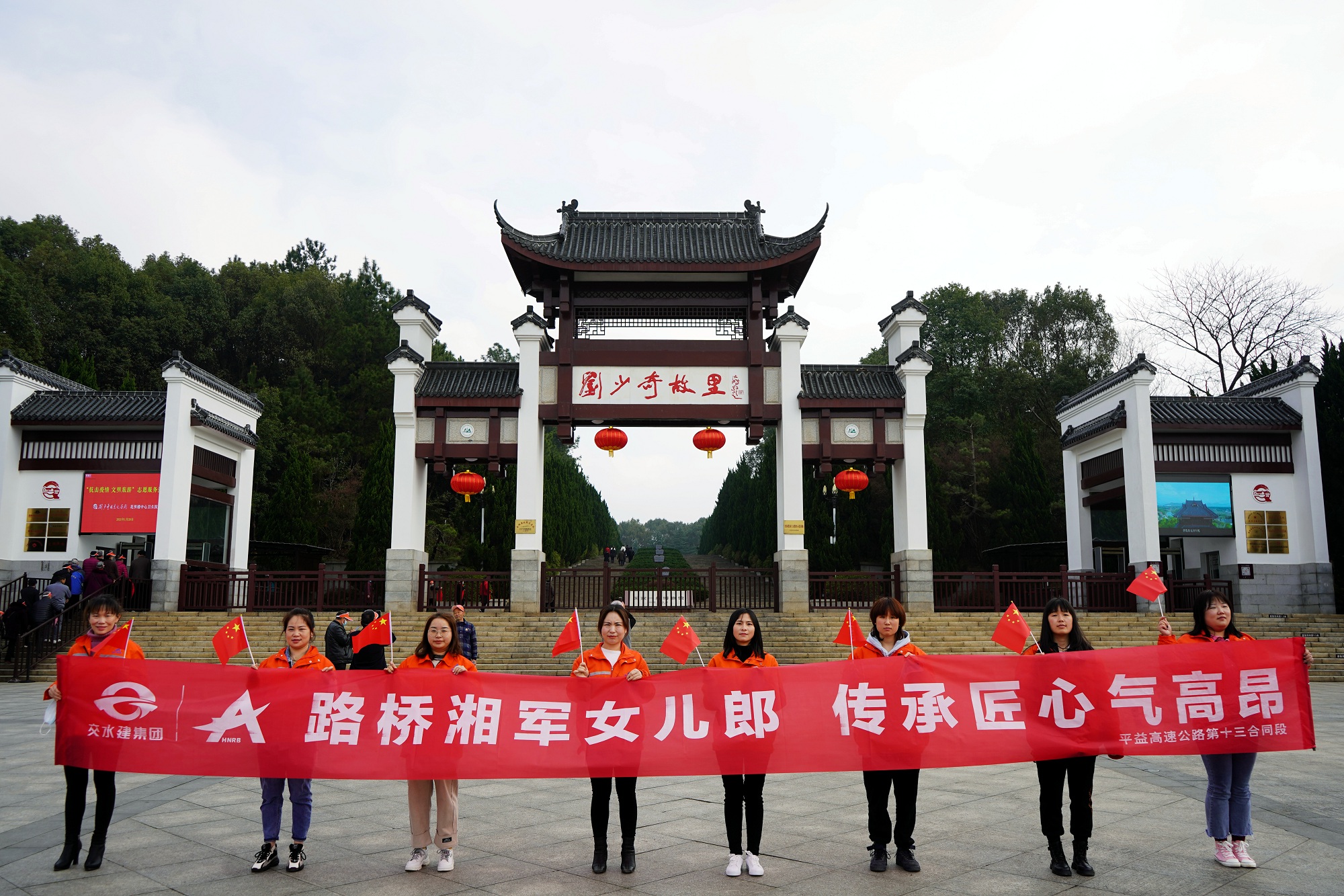 4劉少奇故居合影（伍益十三標(biāo)）.jpg