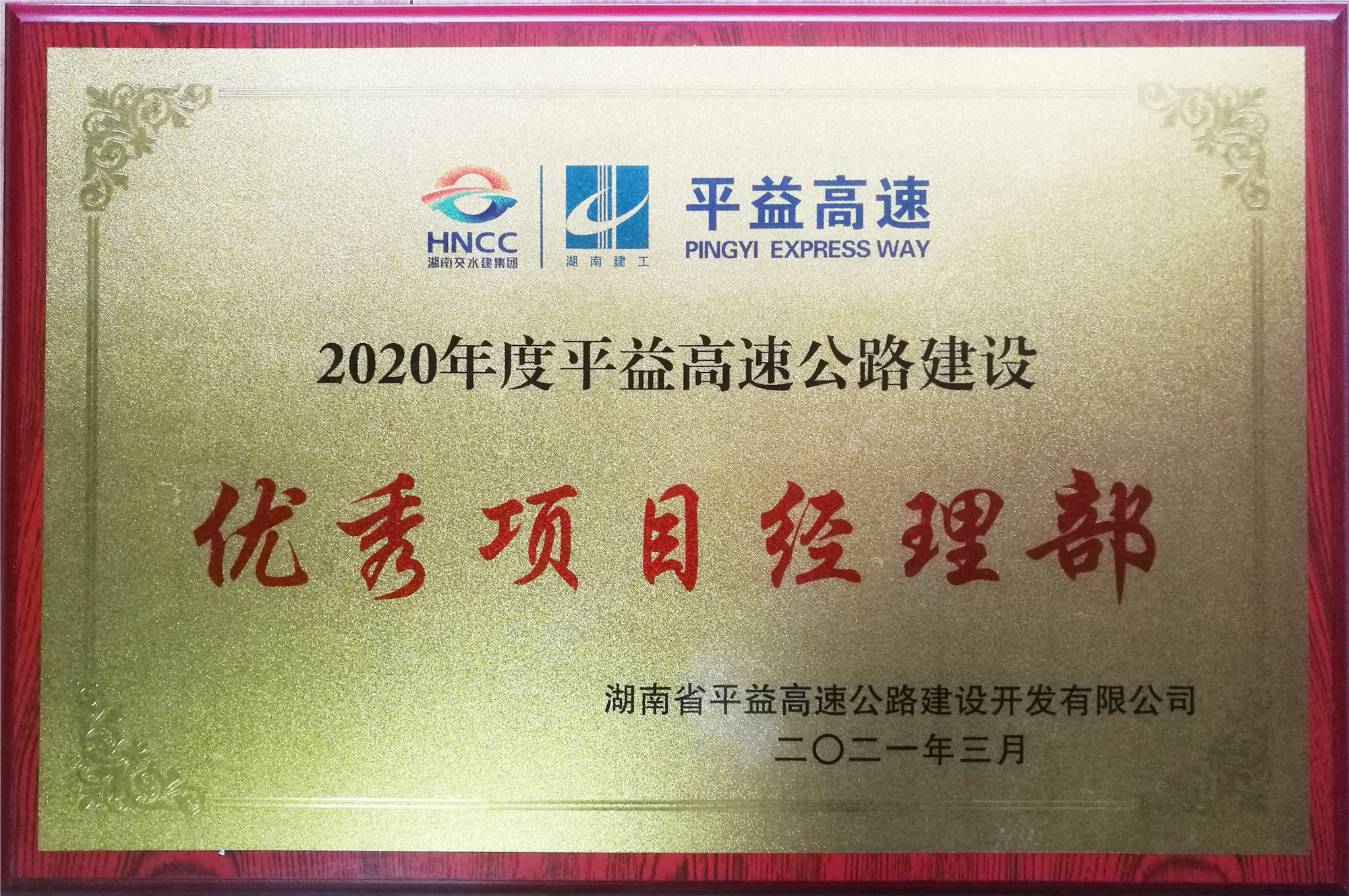 2020年度優(yōu)秀項目經(jīng)理部_副本.jpg
