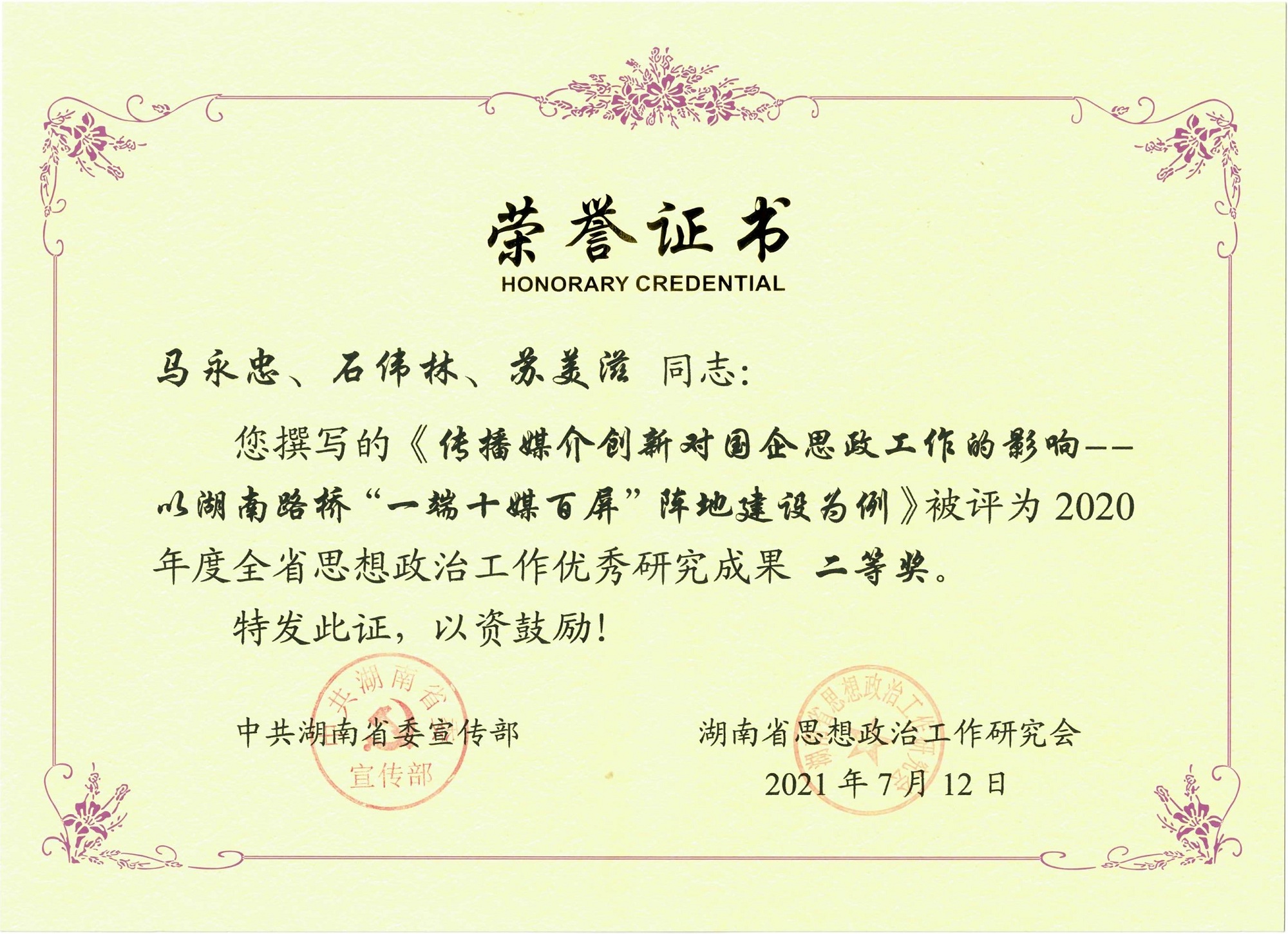 全省思政工作成果二等獎(jiǎng)_副本.jpg