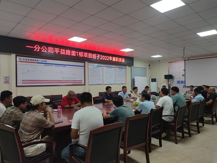圖3 對(duì)平益路面1標(biāo)全體項(xiàng)目班子、科室負(fù)責(zé)人進(jìn)行履職談話.jpg